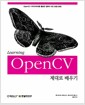 OpenCV 제대로 배우기 - Learning Opencv