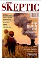 지구 온난화의 과학 - 한국 스켑틱 Skeptic 2018 Vol.10