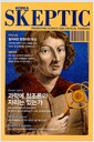 과학에 창조론의 자리는 있는가 - 한국 스켑틱 Skeptic 2018 Vol.12