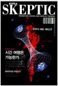 한국 스켑틱 2015 vol.1 - 과학을 사유하다, 창간호