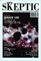 한국 스켑틱 Skeptic 2016 Vol.5 - 중력파의 시대
