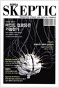 마인드 업로딩은 가능한가 - 한국 스켑틱 Skeptic 2016 Vol.7