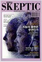 지능의 출현은 우연인가 - 한국 스켑틱 Skeptic 2016 Vol.8