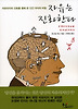 자유는 진화한다