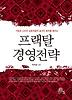 프랙탈 경영전략