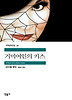거미 여인의 키스(세계문학전집 37)