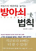 방아쇠 법칙