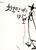 책만 보는 바보