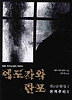 에도가와 란포 전단편집. 1: 본격추리(1)